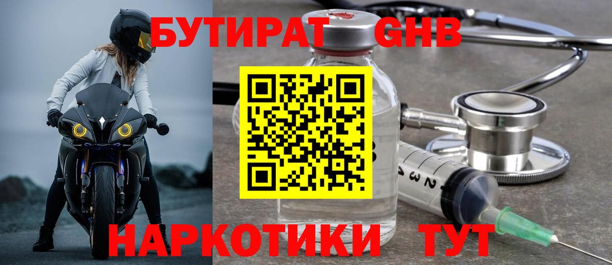 БУТИРАТ GHB Саранск
