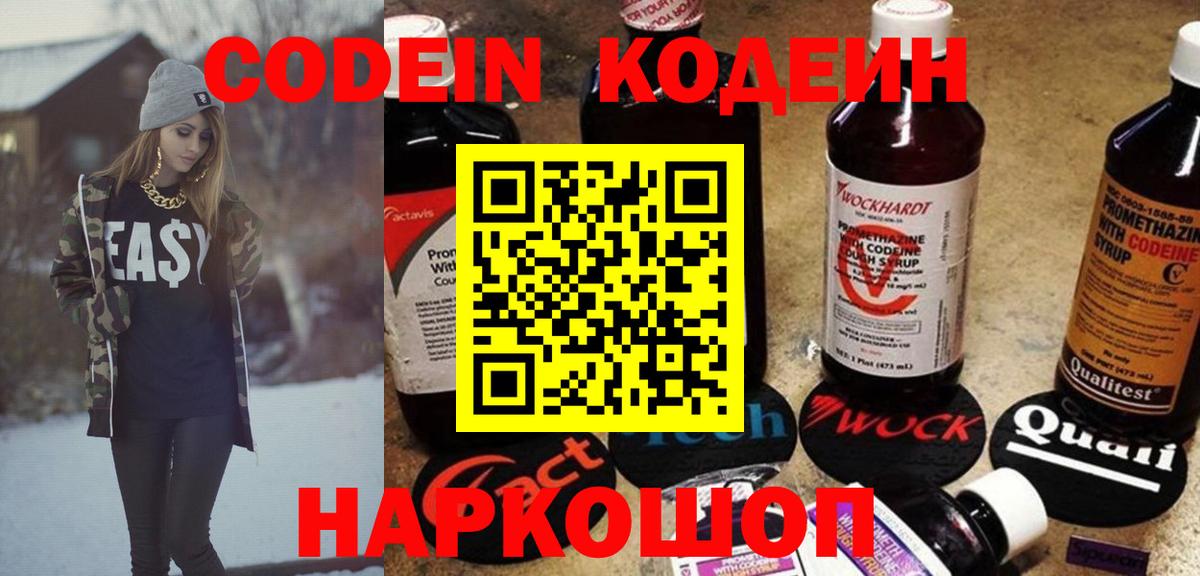 Саранск  Кодеин напиток Lean (лин)  Вход с VPN  Кодеин напиток Lean (лин) 