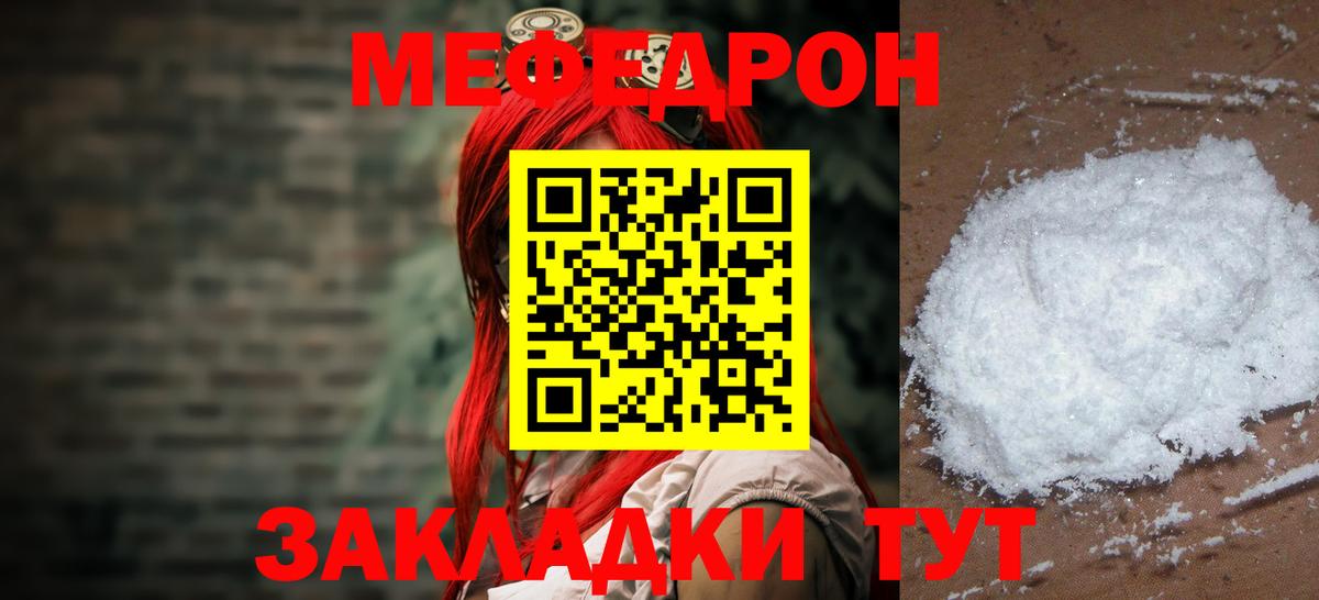 Меф VHQ  Вход с VPN  МЯУ-МЯУ VHQ  МЕФ  Саранск 