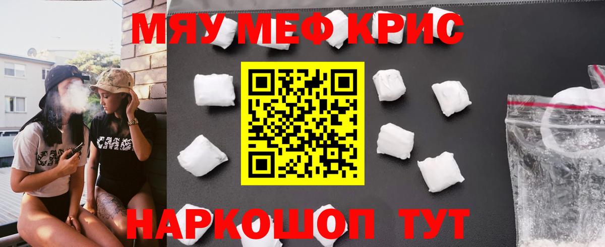 Мефедрон мука Саранск