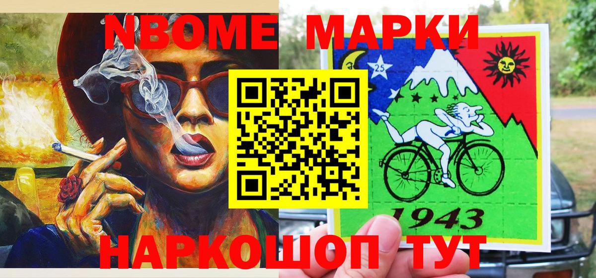 Марки NBOMe 1,5мг Саранск